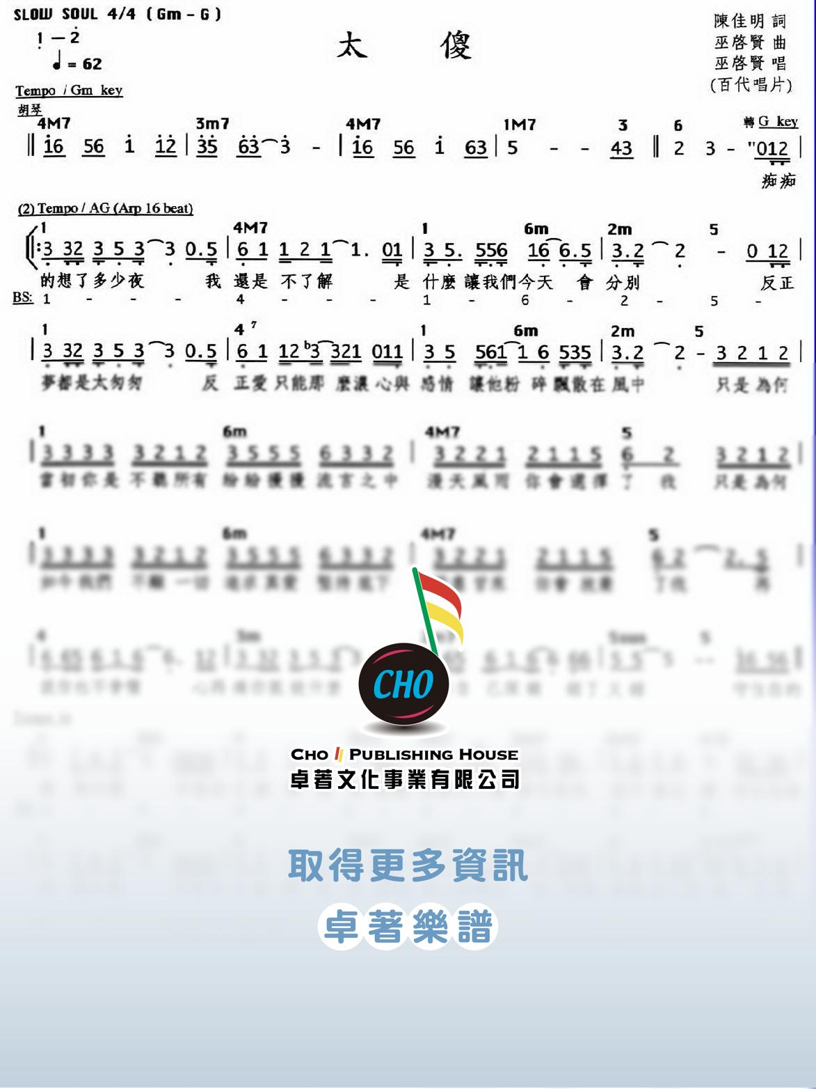 太傻